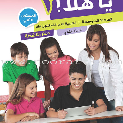 Ya Hala - Arabic For Non Native Speaker Textbook and Workbook: Level 2, Part 2 (with Digital Access)