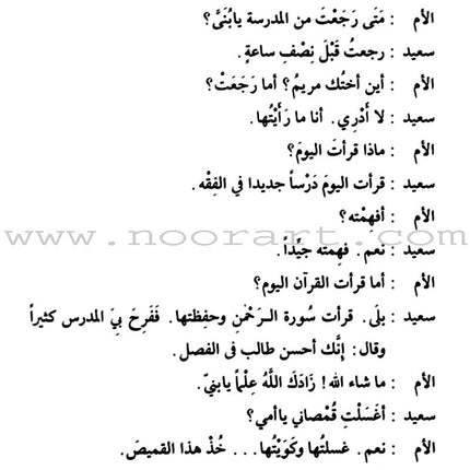 Arabic Course for English Speaking Students - Madinah Islamic University: Level 2 دروس اللغة العربية