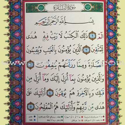 Deluxe Tajweed Quran without Case Pocket size (4 x 5.5) مصحف تجويد