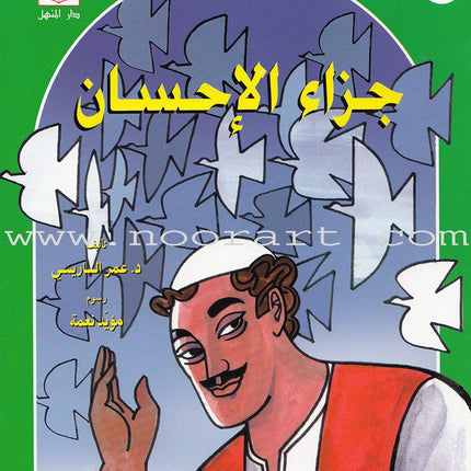 Arabic Graded Stories: Grade 4 (5 Books) مشروع المنهل التعليمي