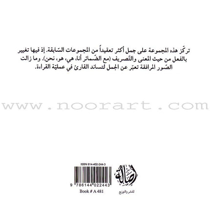 Read in Arabic Series – Green Collection: Fourth Group (7 Books) سلسلة اقرأ بالعربية – المجموعة الخضراء