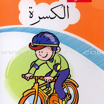 I Read Series (Set of 15 books) سلسلة أنا أقرأ