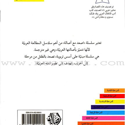 Go Up with Asala Series: Sixth Stage - Beginner, Intermediate, Advanced (Set of 10 books) سلسلة اصعد مع أصالة: المرحلة السادسة - مبتديء، متوسط، متقدم