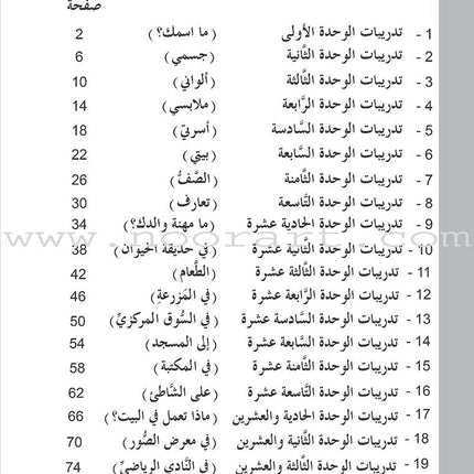 ICO Learn Arabic Workbook: Level 1 (Combined Edition)