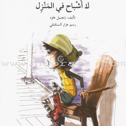 Go Up with Asala Series: Fifth Stage - Advanced (7 books) سلسلة اصعد مع أصالة: المرحلة الخامسة - متقدم