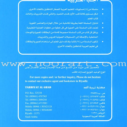I Love Arabic Teacher Book: Level Pre-KG (With Data CD)