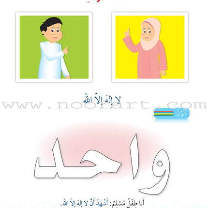 Islam Buds Textbook: Level 1 براعم الإسلام