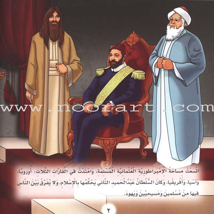 Palestine and Jerusalem land of the Prophets Series - with CD's (12 Books)