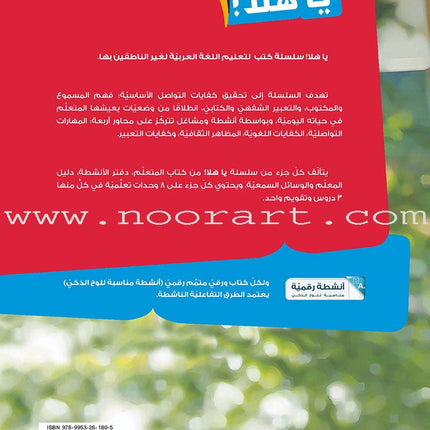 Ya Hala Arabic For Non-Native Speakers Textbook: Level 1, Part 2 ياهلا