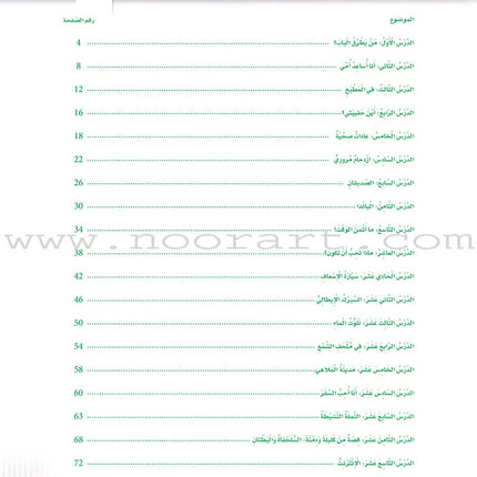 Itqan Series for Teaching Arabic Workbook: Level 2   سلسلة إتقان لتعليم اللغة العربية التمارين والأنشطة