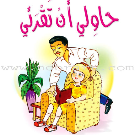 Arabic Graded Stories: Grade 1 (7 Books) مشروع المنهل التعليمي