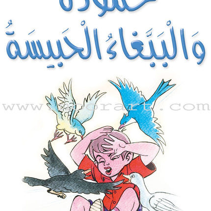 Arabic Graded Stories: Grade 3 (4 Books) مشروع المنهل التعليمي