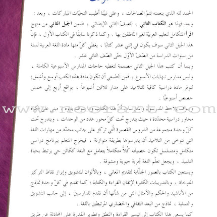 IQRA' Arabic Reader Textbook: Level 2