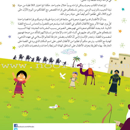 365 Days with the Last Prophet ٣٦٥ يوماً مع خاتم الأنبياء