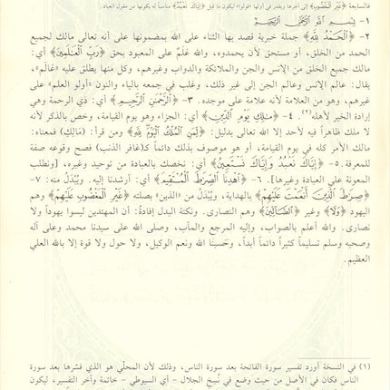 Tafsir Jalalain (Large 17.8 cm x 25.4 cm) تفسير الجلالين