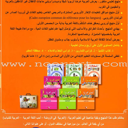 I Learn Arabic Simplified Curriculum Textbook: Level 1 أتعلم العربية المنهج الميسر كتاب التلميذ