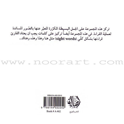Read in Arabic Series - Orange Collection: Second Group (8 Books) سلسلة اقرأ بالعربية – المجموعة البرتقالية