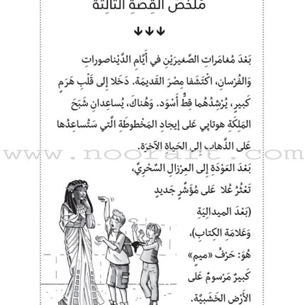 Magical Tree House (set of 11 Books) العرزال السحريّ