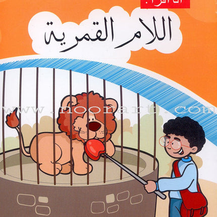 I Read Series (Set of 15 books) سلسلة أنا أقرأ