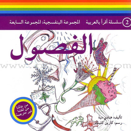 Read in Arabic Series - Violet Collection: Seventh Group (5 Books) سلسلة اقرأ بالعربية – المجموعة البنفسجية