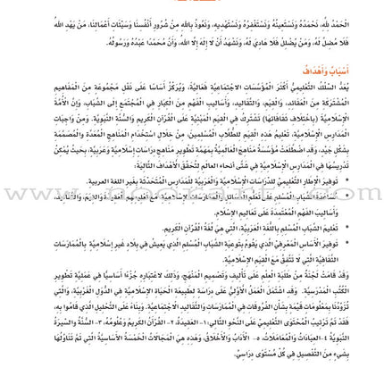 ICO Islamic Studies Textbook: Grade 2 (Arabic, Light Version) التربية الإسلامية - عربي مخفف