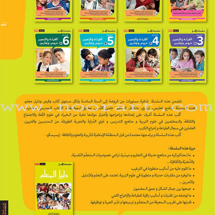 Al Amal Series - Reading and Composition Lessons and Exercises: (Level KG, Old Edition) سلسلة الأمل القراءة والتعبير دروس وتمارين