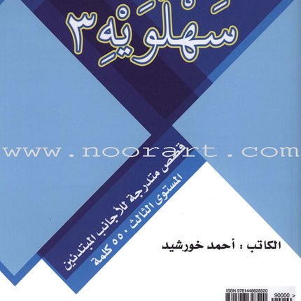 Sahlawayhi 3: Graded Stories for Beginners