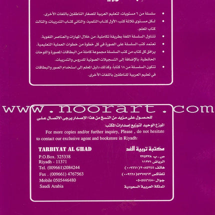 I Love Arabic Teacher Book: Level 4 (With Data CD)
