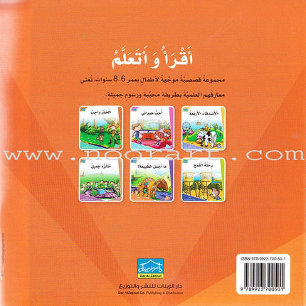 Read & Learn Series (set of 6 Books) سلسلة أقرأ وأتعلم