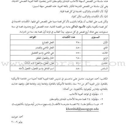 Sahlawayhi 4: Graded Stories - Intermediate