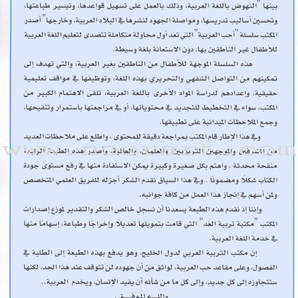 I Love Arabic Teacher Book: Level 3 (With Data CD)