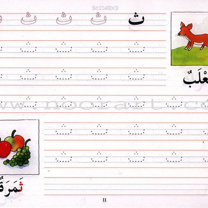 Goodword Arabic Writing: Book 1
