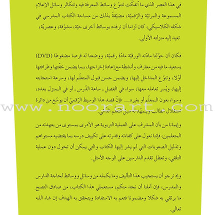 Al Amal Series - Reading and Composition Lessons and Exercises: Level 3 سلسلة الأمل القراءة والتعبير دروس وتمارين