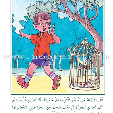 Arabic Graded Stories: Grade 3 (4 Books) مشروع المنهل التعليمي
