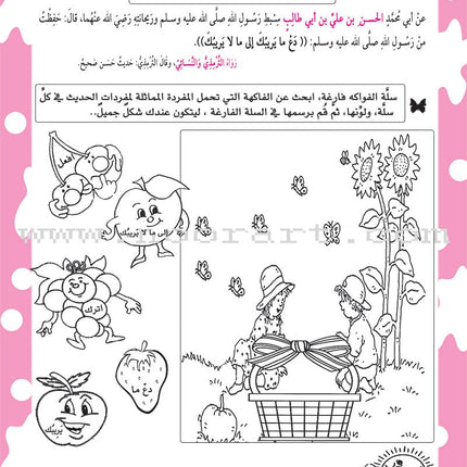 Nawawi's Forty Hadith for Children: Part 2 متن الأربعين النووية الجزء الثاني