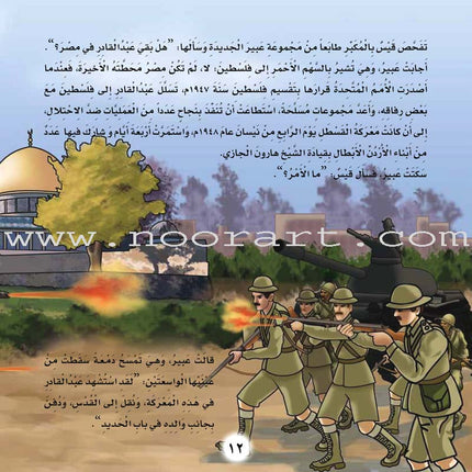 Palestine and Jerusalem land of the Prophets Series - with CD's (12 Books)