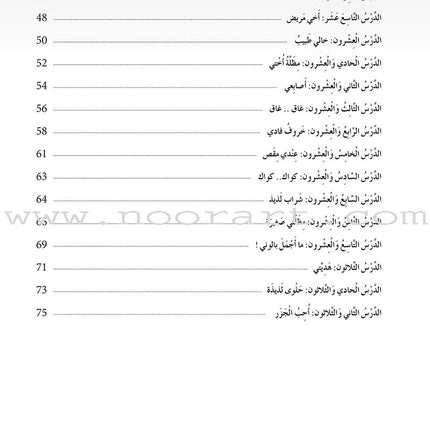 Arabic Language Friends: Teacher's Book, KG Level أصدقاء العربية