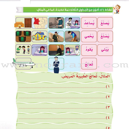 Itqan Series for Teaching Arabic Workbook: Level 2   سلسلة إتقان لتعليم اللغة العربية التمارين والأنشطة