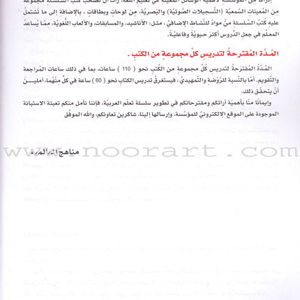 ICO Learn Arabic Textbook: Level 7 (Combined Edition) تعلم العربية - مدمج