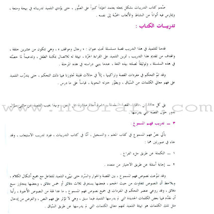 I Love Arabic Teacher Book: Level 4 (With Data CD)