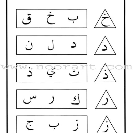 Arabic Letters Activity Book