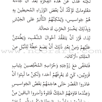 Go Up with Asala Series: Eighth Stage - Beginner, Intermediate, Advanced (4 books) سلسلة اصعد مع أصالة: المرحلة الثامنة - مبتديء، متوسط، متقدم