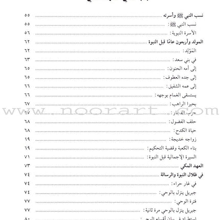 The Sealed Nectar (Arabic, Large) Color May Vary الرحيق المختوم