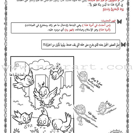 Nawawi's Forty Hadith for Children: Part 1 متن الأربعين النووية الجزء الأول