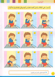 Iris of Islam: Level 1 (Arabic Version) كتاب سوسنة الإسلام