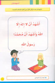 Iris of Islam:  Level 2 (Arabic Version) كتاب سوسنة الإسلام