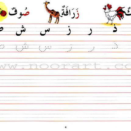 Goodword Arabic Writing: Book 2