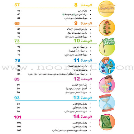 ICO Islamic Studies Textbook: Grade 3 (Arabic, Light Version) التربية الإسلامية - عربي مخفف