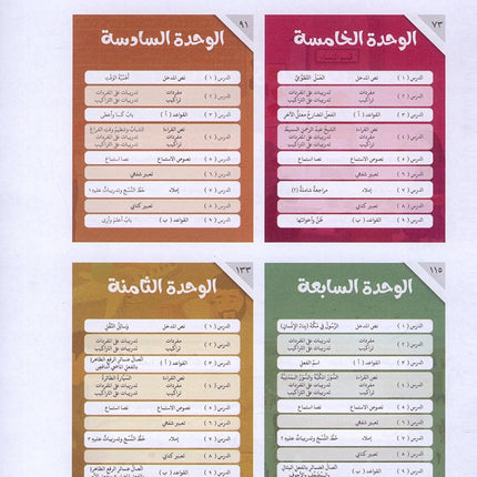 Arabic Between Our Children's Hands Textbook: Level 12 العربية بين يدي أولادنا
