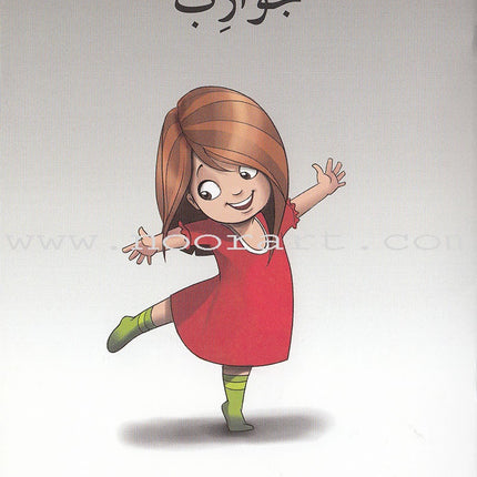 Go Up with Asala Series: First Stage - Advanced (9 books) سلسلة اصعد مع أصالة: المرحلة الأولى- متقدم